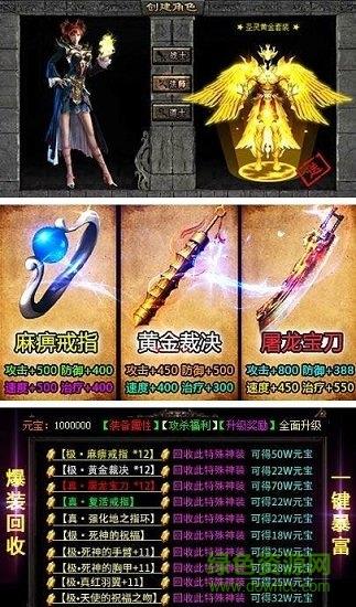 公益传奇1.76金币版手游