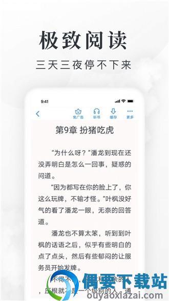 爱阅免费小说截图