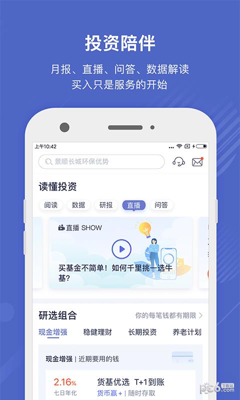 掌上基金截图