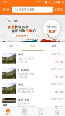 捡单截图
