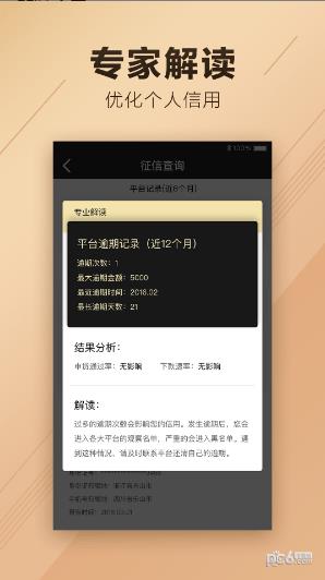 征信查询助手截图