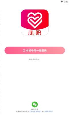 心盼