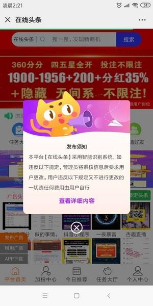 在线头条截图