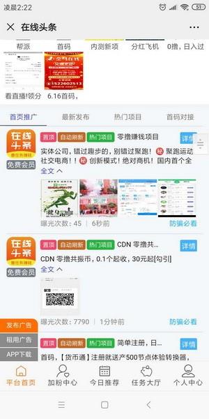 在线头条截图