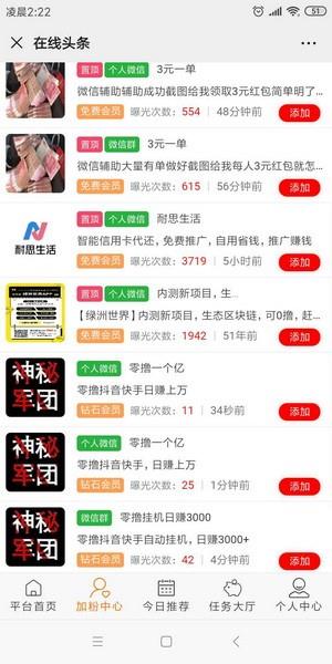 在线头条截图