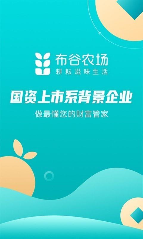 布谷农场截图