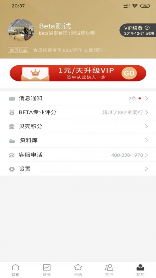 理财师平台截图