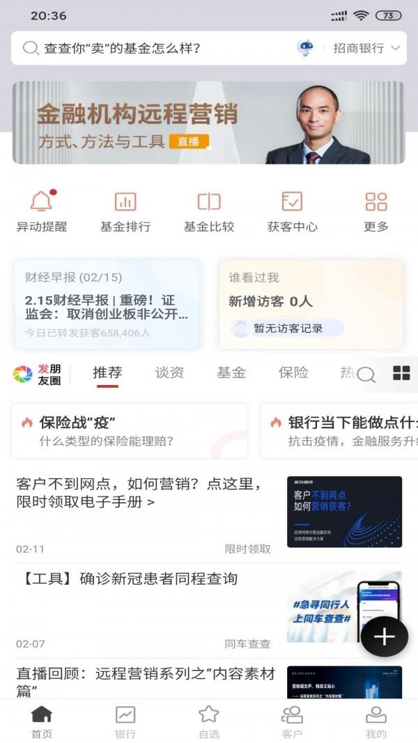 理财师平台截图