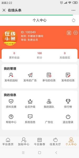 在线头条截图