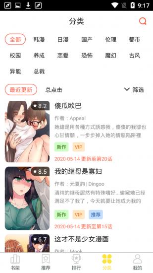 蓝翅漫画无广告版截图