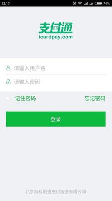 快入通截图