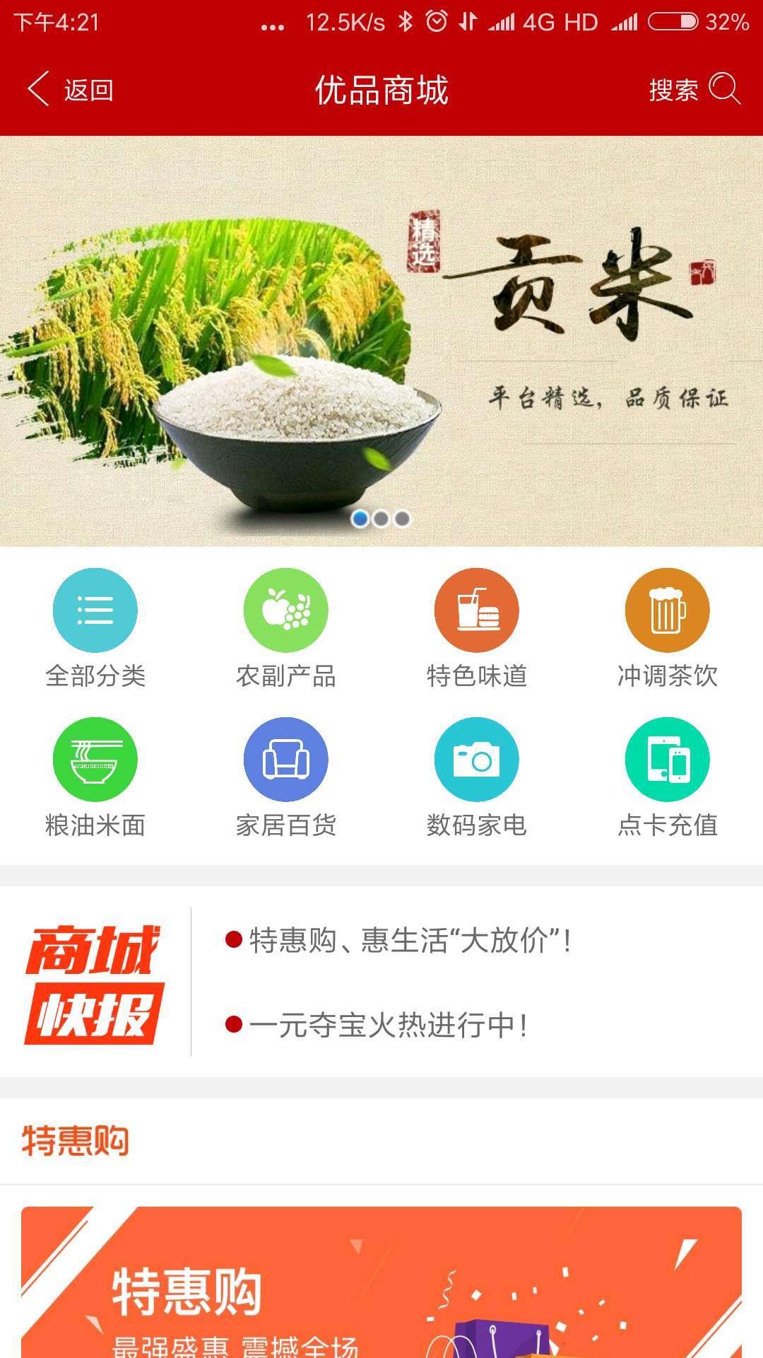 e百福商家截图