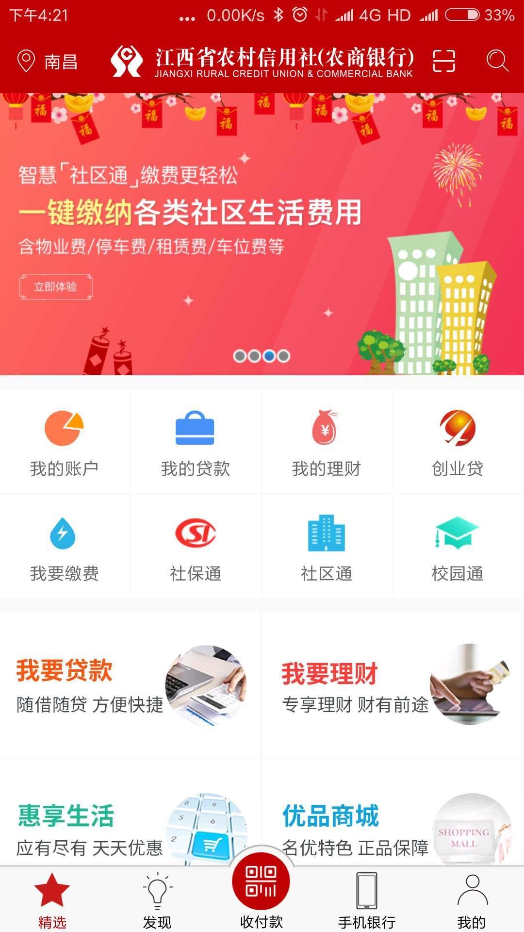 e百福商家截图