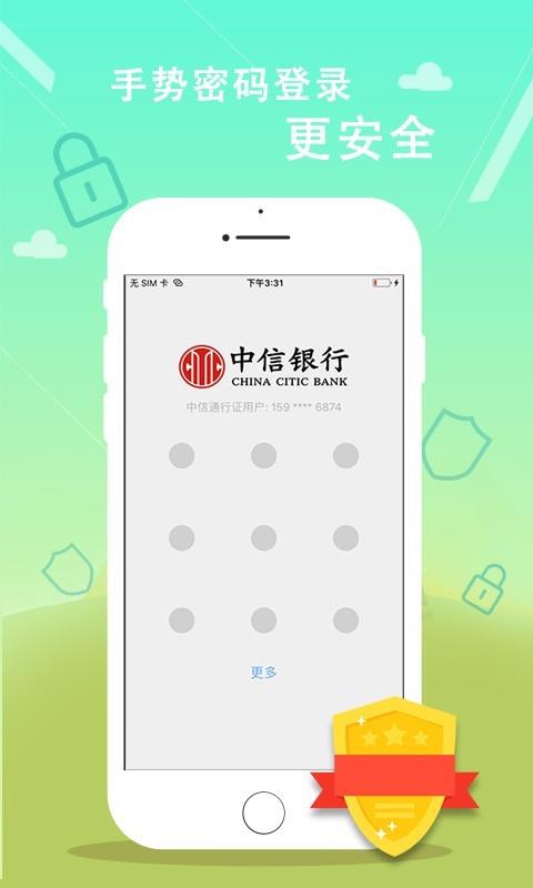 中信银行截图