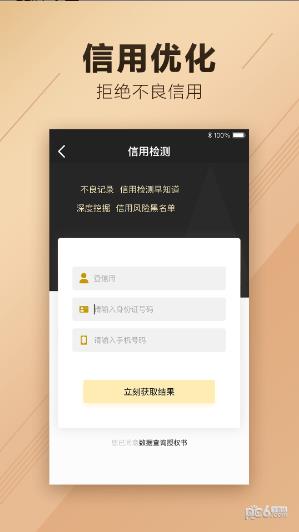 征信查询助手截图