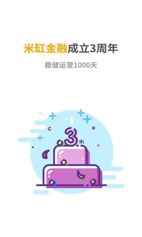 米缸金融截图