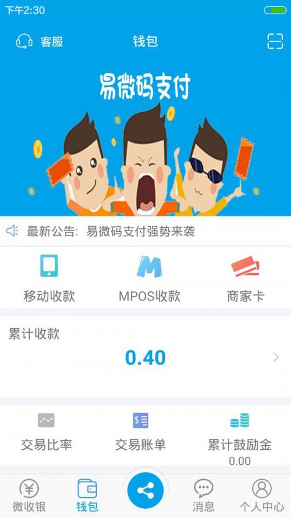 易微码截图