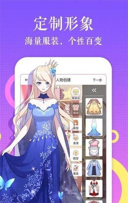 啃星族漫画安卓版截图