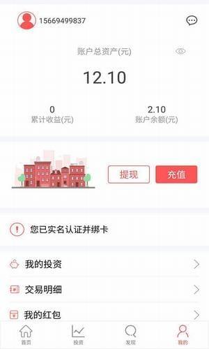 管家金服截图