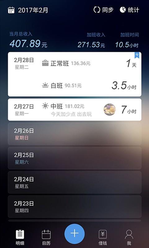 记工钱截图