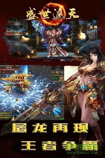 小米盛世遮天截图