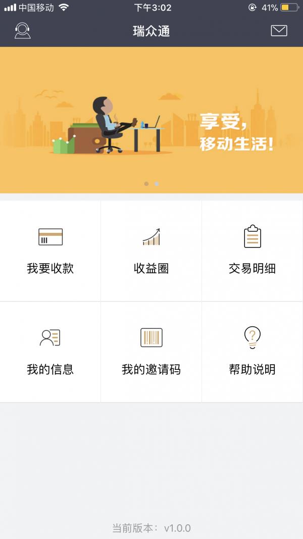 瑞众通截图