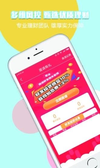 萌芽金服截图