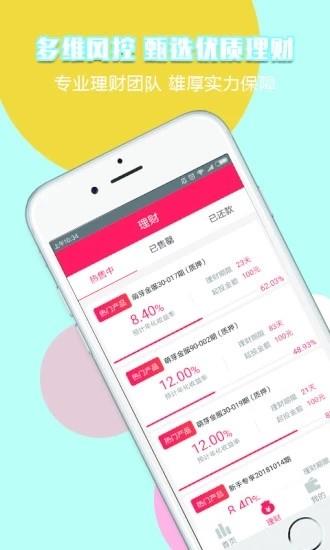 萌芽金服截图
