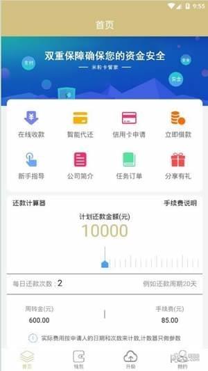 米粒卡管家截图