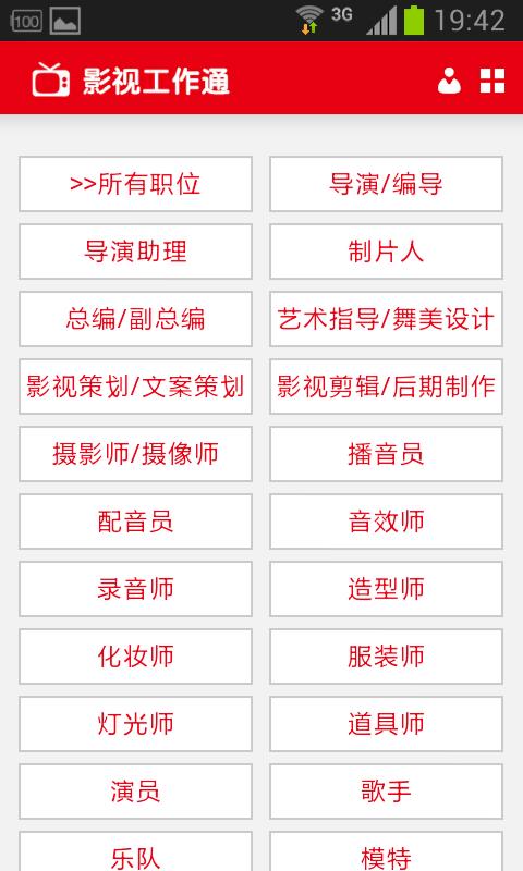 影视工作通