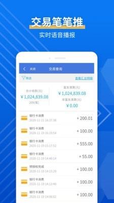 富掌柜商户版截图