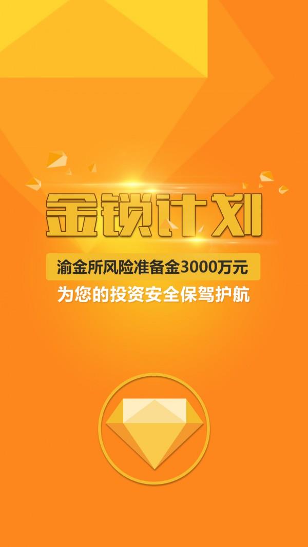 渝金所截图