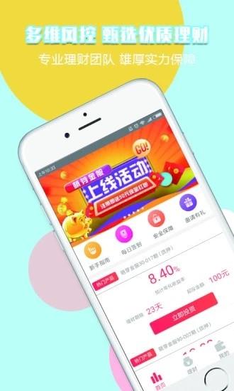萌芽金服截图