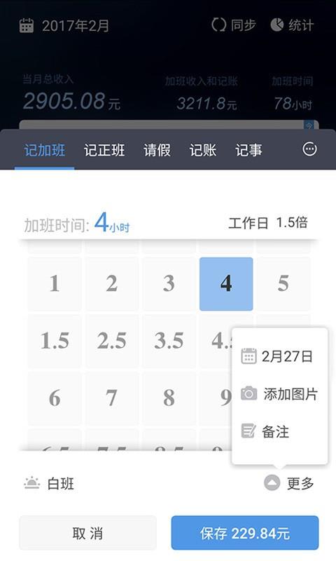 记工钱截图
