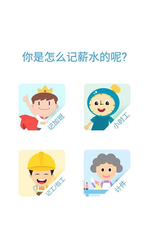 记工钱截图