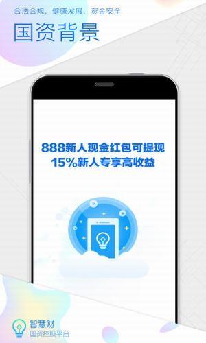智慧财理财金融截图