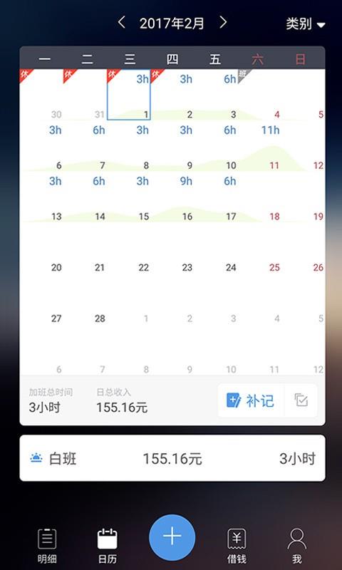 记工钱截图