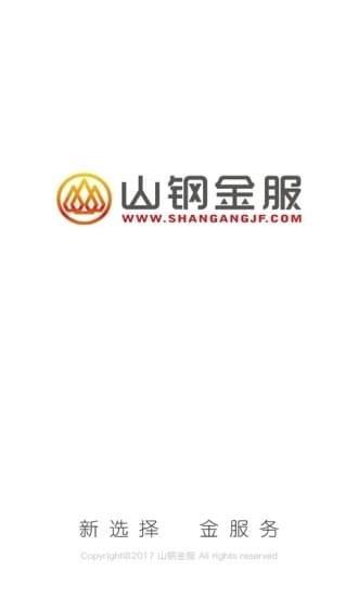 山钢金服截图
