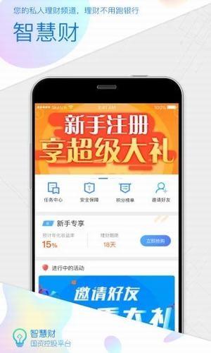 智慧财理财金融截图