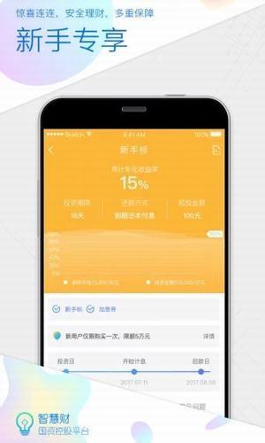 智慧财理财金融截图