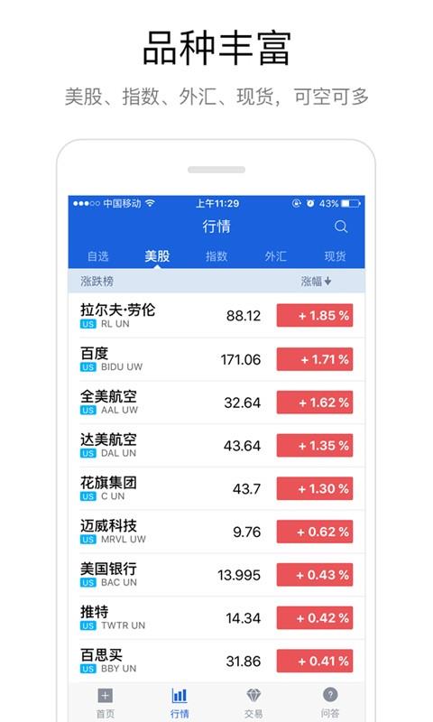 盈交易截图