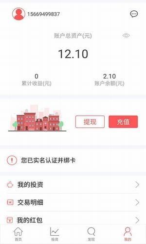 管家金服截图