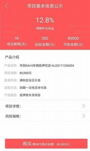 管家金服截图