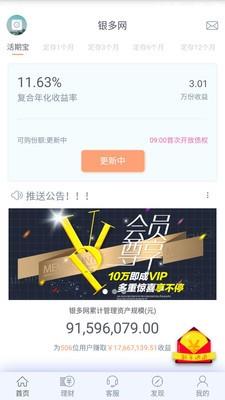 银多网截图