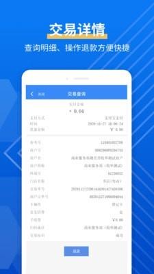 富掌柜商户版截图