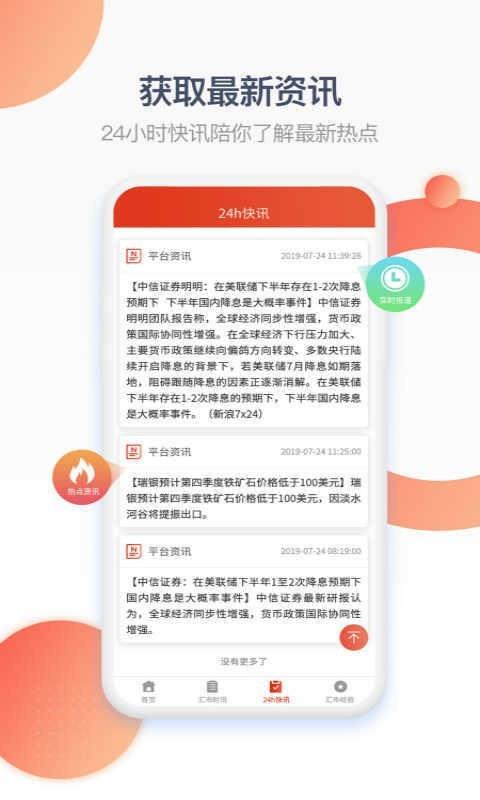 银狐易投截图