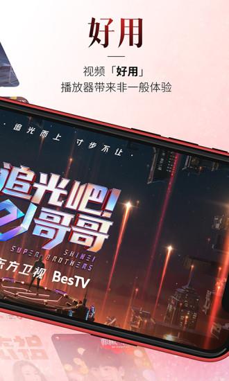 百视tv手机版