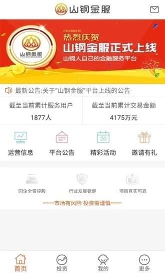 山钢金服截图