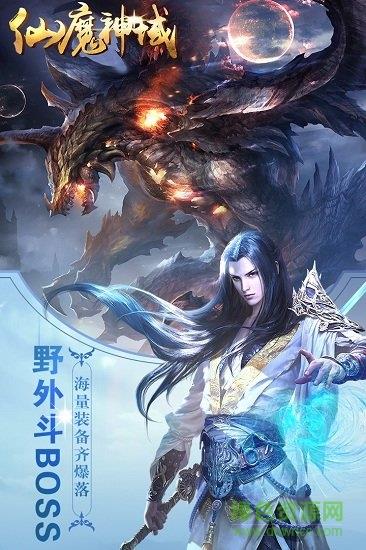 仙魔神域小米手机版截图