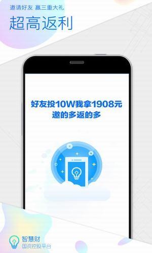 智慧财理财金融截图
